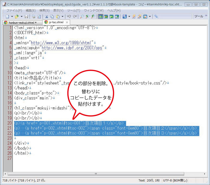 書き出した目次データを本文目次のテンプレートに貼付ける