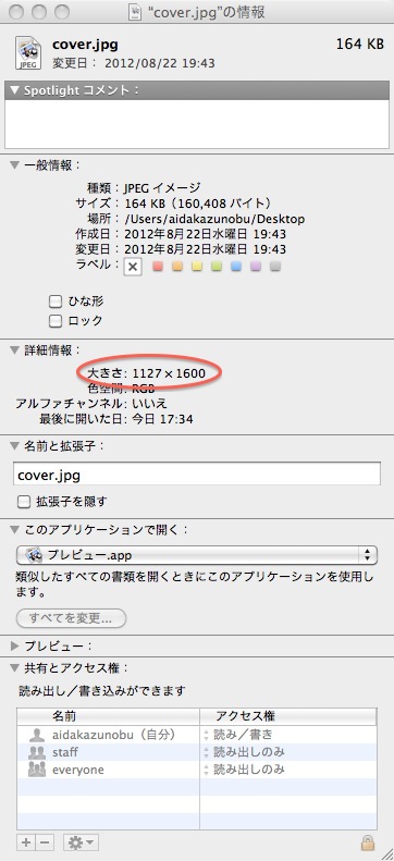 f:id:k_airyuu:20140303153830j:plain ピクセル数の確認方法(Macの場合)