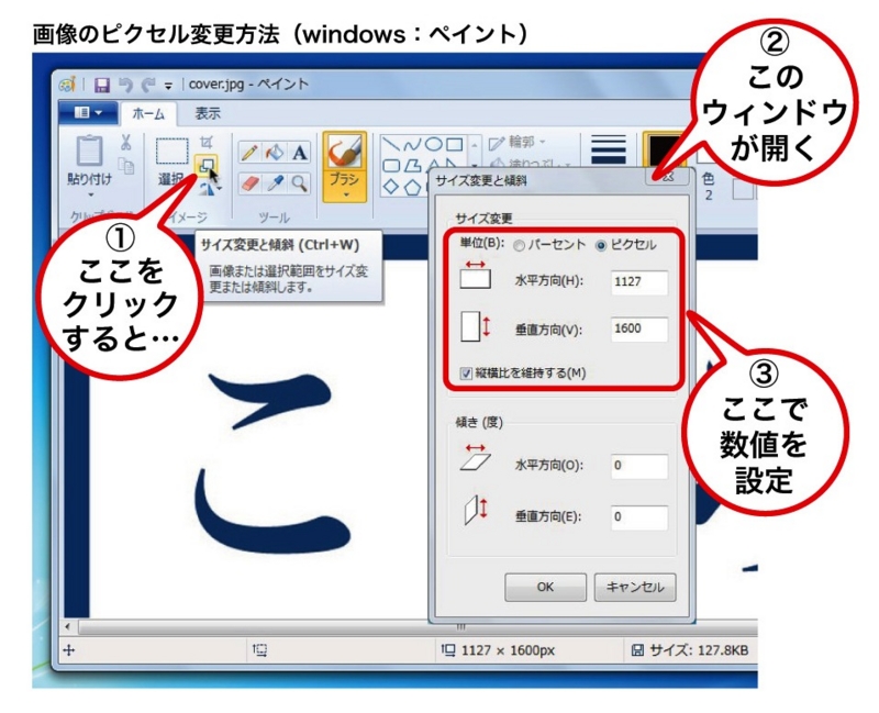 f:id:k_airyuu:20140303173013j:plain ピクセル数の変更方法(Windowsの場合)