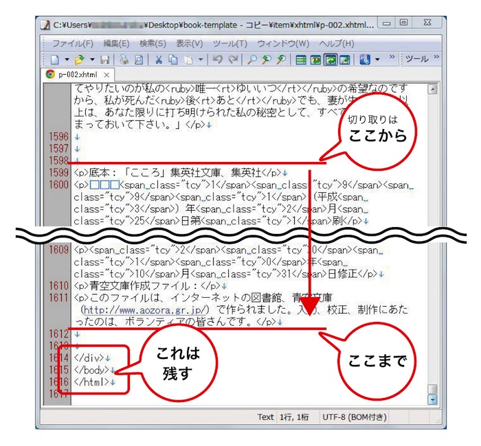 f:id:k_airyuu:20140303181909j:plain 奥付のセンテンス(切取り箇所)