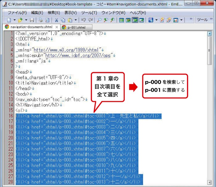 f:id:k_airyuu:20140303185553j:plain navigation-documents.xhtmlの変更箇所の検索置換説明