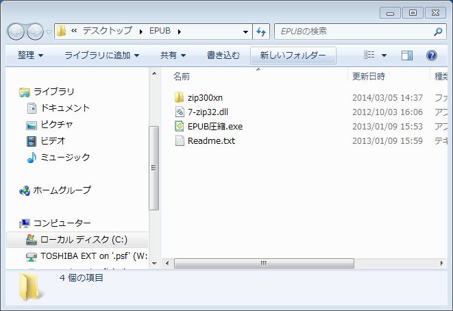 f:id:k_airyuu:20140305143812j:plain EPUB圧縮のフォルダ中身
