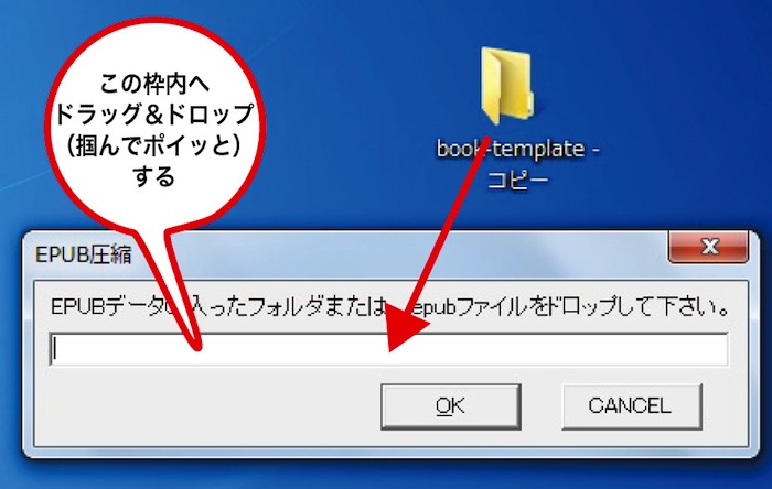 f:id:k_airyuu:20140307161706j:plain EPUB圧縮へドラッグ&ドロップ