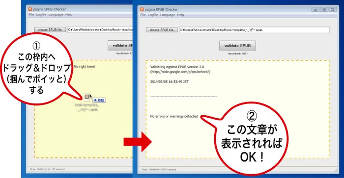 f:id:k_airyuu:20140307162917j:plain pagina EPUB Checkerへドラッグ&ドロップ