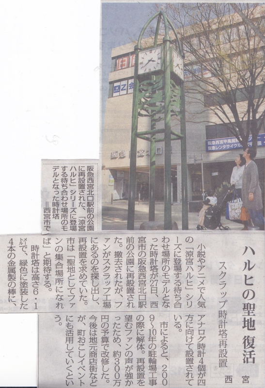 雑記】阪急西宮北口駅前のに ...