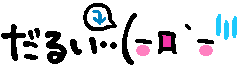 f:id:kacyann:20130503125214g:plain f:id:kacyann:20130503125214g:plain
