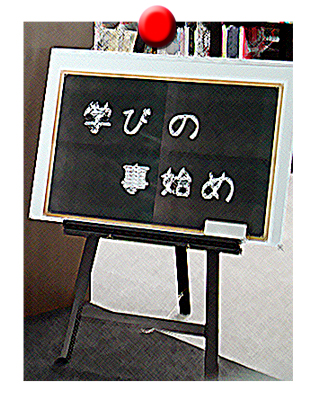「学びの事始め」 6・7月展示「学びの事始め」