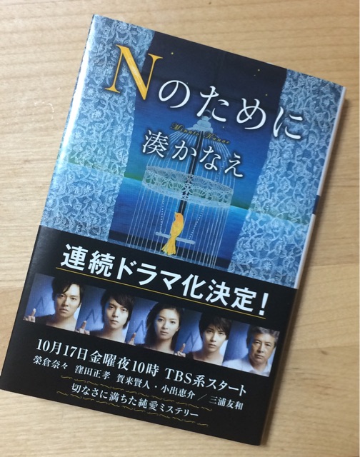 f:id:kanikosen:20141103185235j:plain Nのために