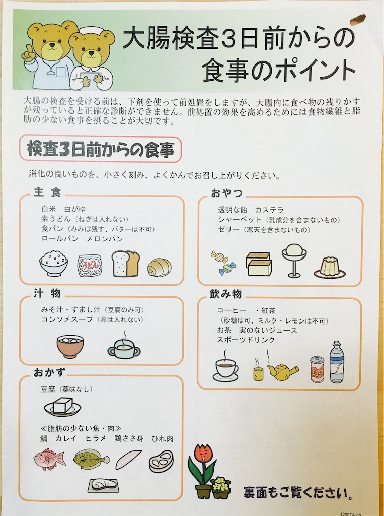 大腸検査 3日前からの食事のポイント