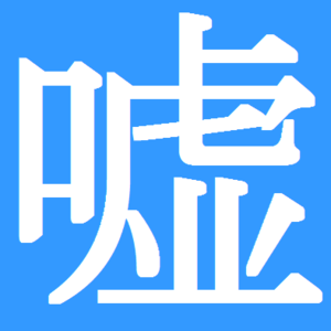 f:id:kaomojiblog:20151216222716p:plain f:id:kaomojiblog:20151216222716p:plain