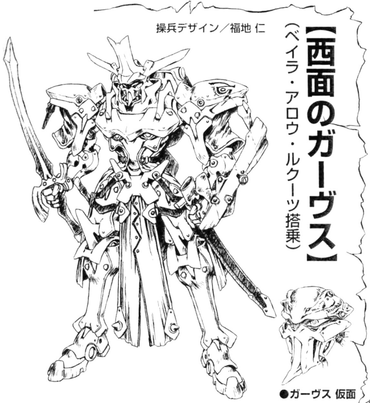 TRPG ワースブレイド 古操兵《聖衣の剣王》ガーヴスに関する考察