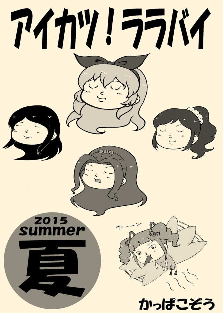 f:id:kappakozou:20150716050730j:plain f:id:kappakozou:20150716050730j:plain