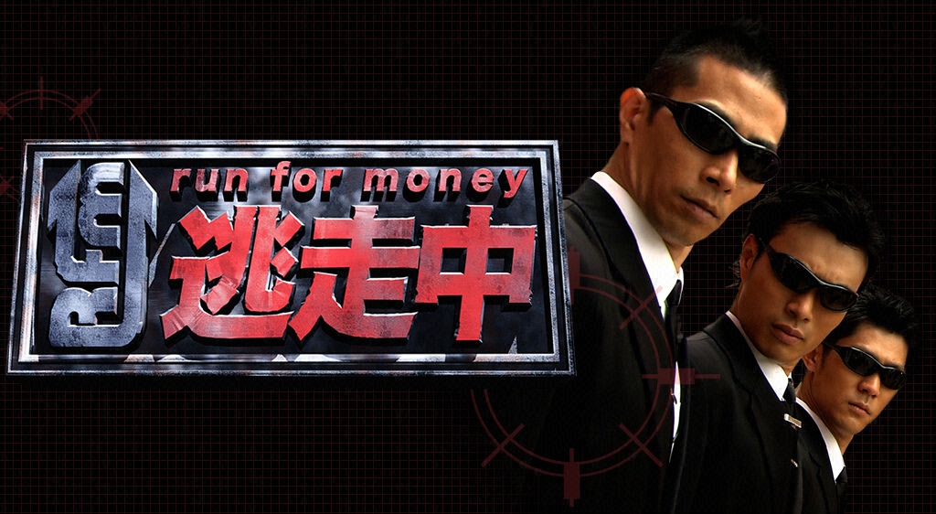 「逃走中」の画像検索結果