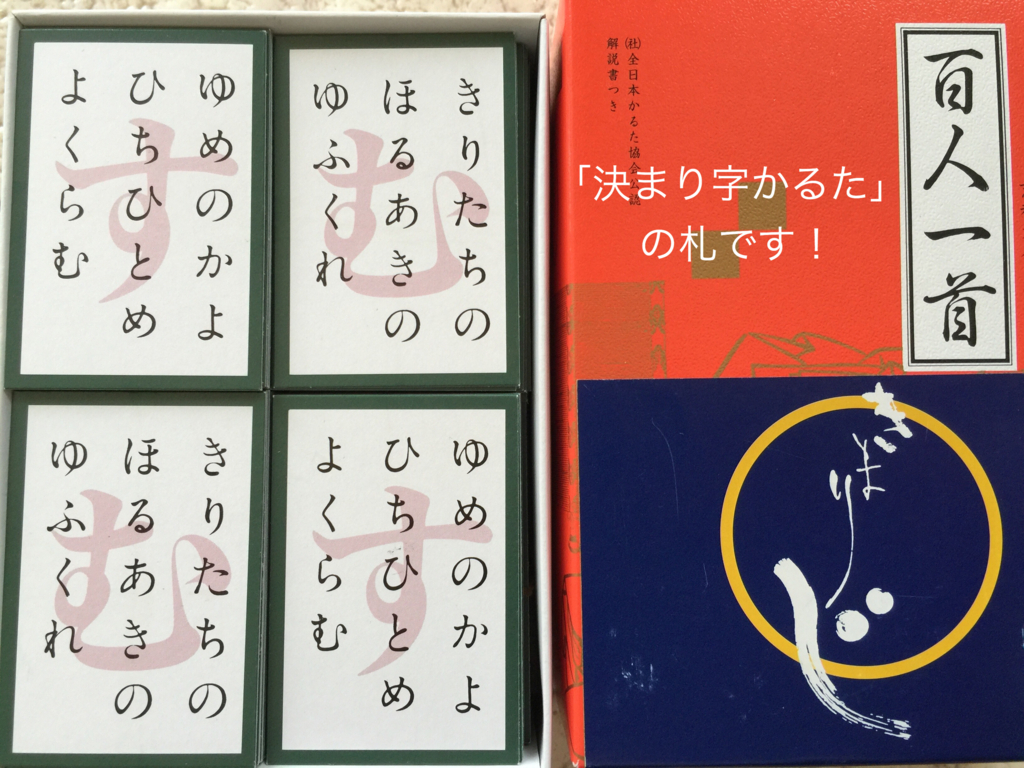 f:id:karutakko-muratan:20160509111006j:plain