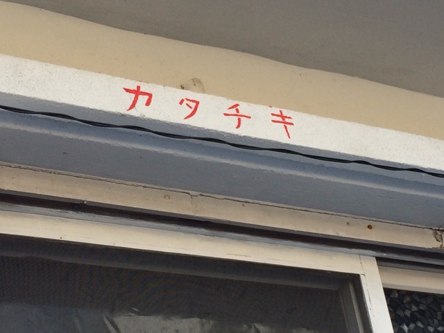 f:id:katachiki:20140124171735j:plain f:id:katachiki:20140124171735j:plain