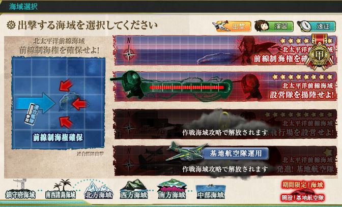 16春イベント E 2 設営隊を揚陸せよ 攻略レポート 甲作戦 ひと足出遅れる艦これ記