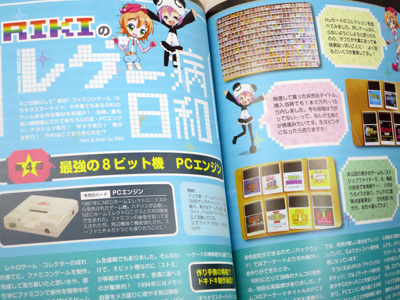 ゲームラボ2015年8月号