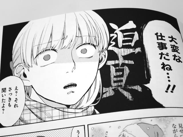 オタクに恋は難しい