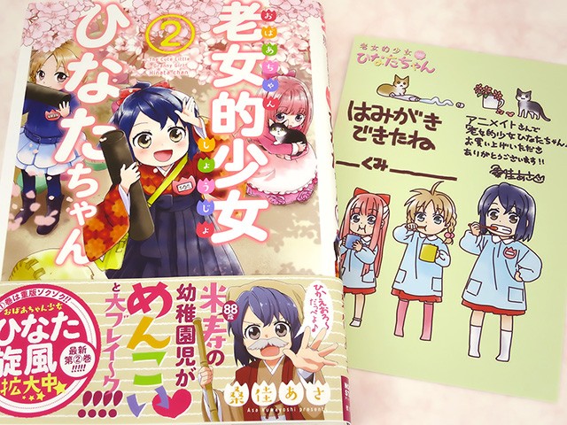 最終巻】老女的少女ひなたちゃん 11巻【特典イラスト付き