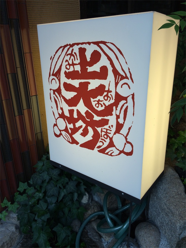 f:id:kawauso0905:20160705090040j:image f:id:kawauso0905:20160705090040j:image
