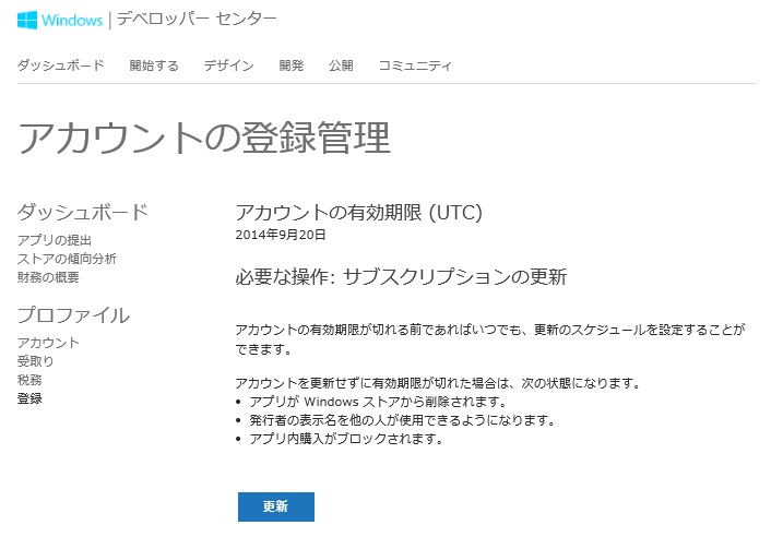 windows phone ストアの開発者登録を更新する クーポンで kazuakix