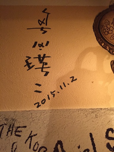 f:id:kazumi-amitie:20151102234020j:image f:id:kazumi-amitie:20151102234020j:image