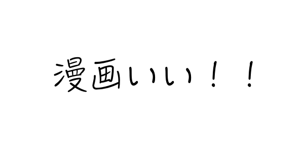 f:id:kei-T:20160605183640p:plain f:id:kei-T:20160605183640p:plain