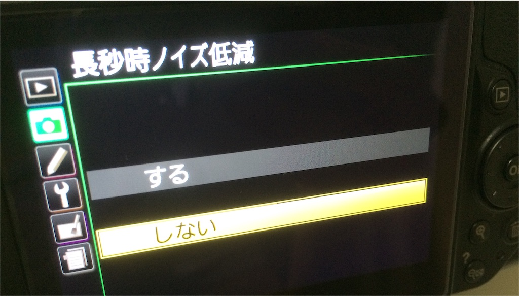 f:id:keiryocup:20160605200947j:image 長秒時ノイズ低減設定