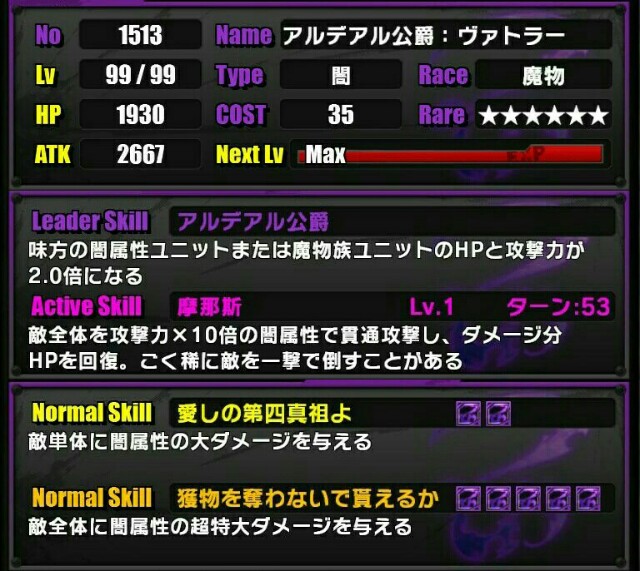 ディバゲ アルデアル公爵 ヴァトラー の評価 使い道 Gamenote