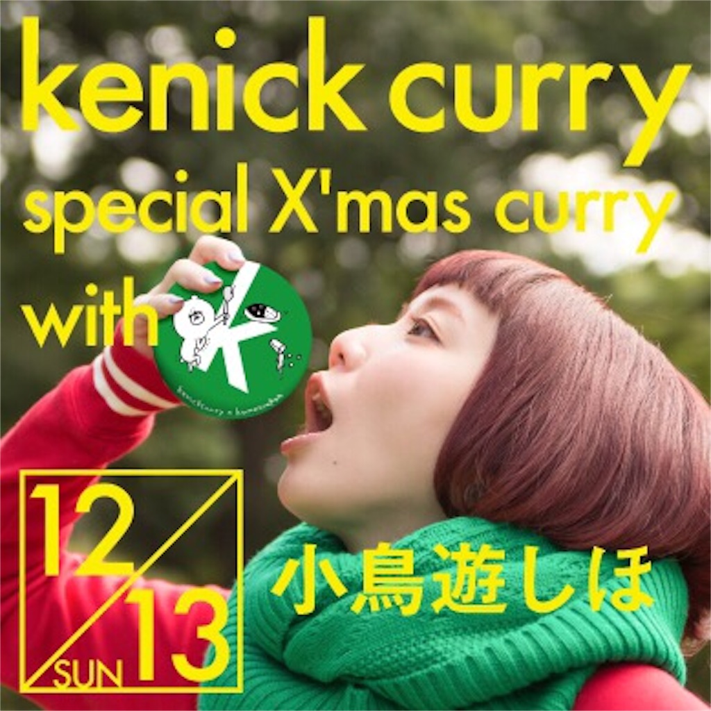 f:id:kenick:20151210180336j:image f:id:kenick:20151210180336j:image