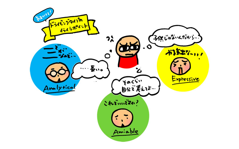褒め言葉はNG?ドライビングタイプとの上手なコミュニケーション法