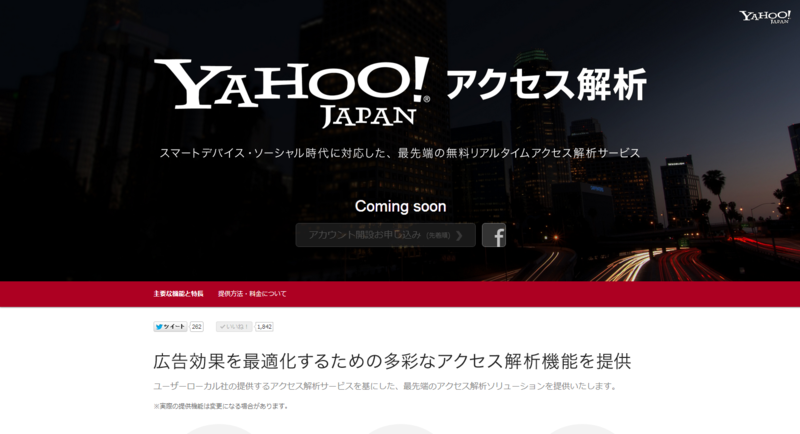 Yahooアクセス解析