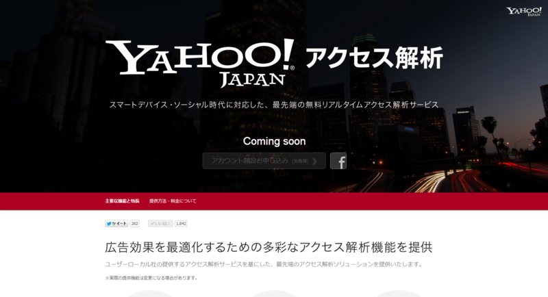 Yahooアクセス解析