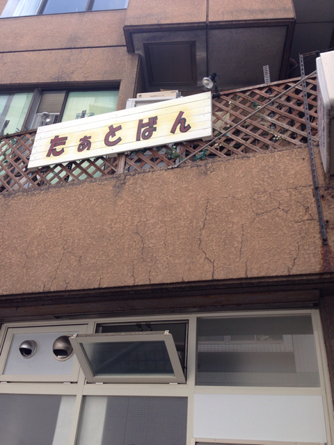 f:id:kinacocat:20130803151015j:plain f:id:kinacocat:20130803151015j:plain