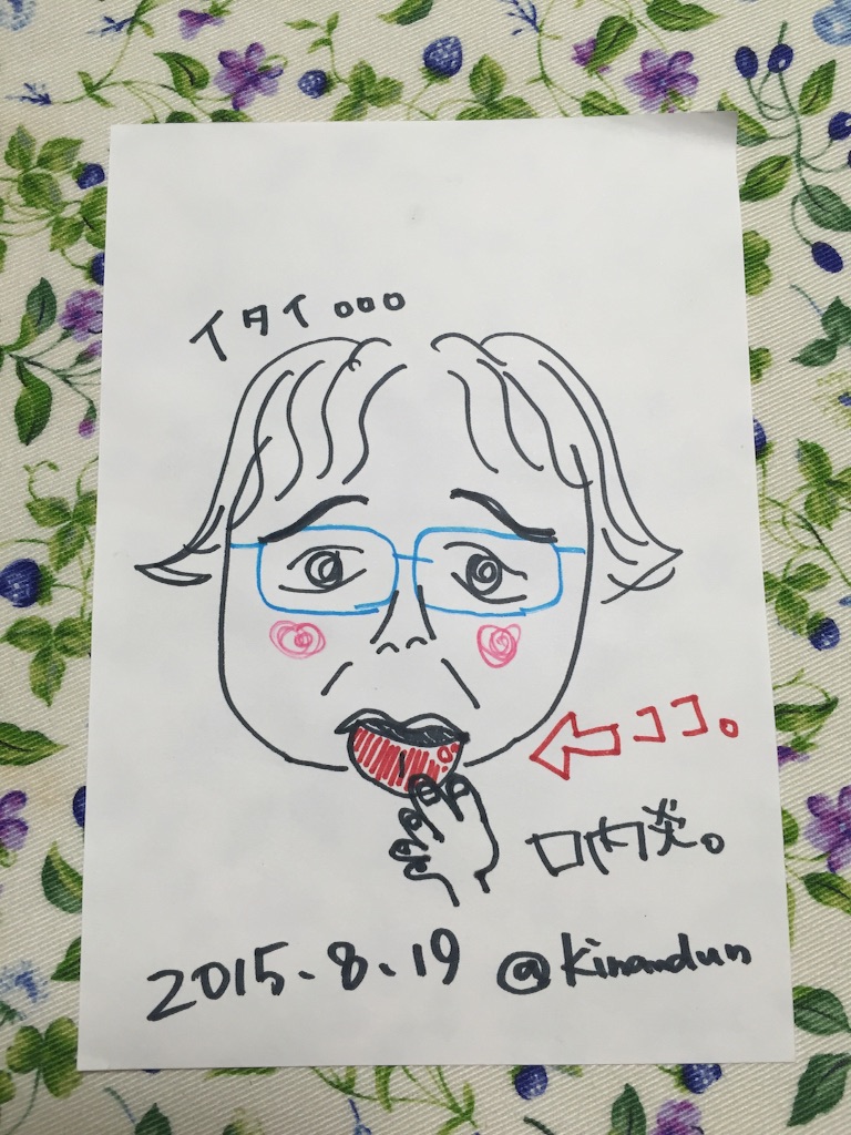 f:id:kinandun:20150819235847j:image f:id:kinandun:20150819235847j:image