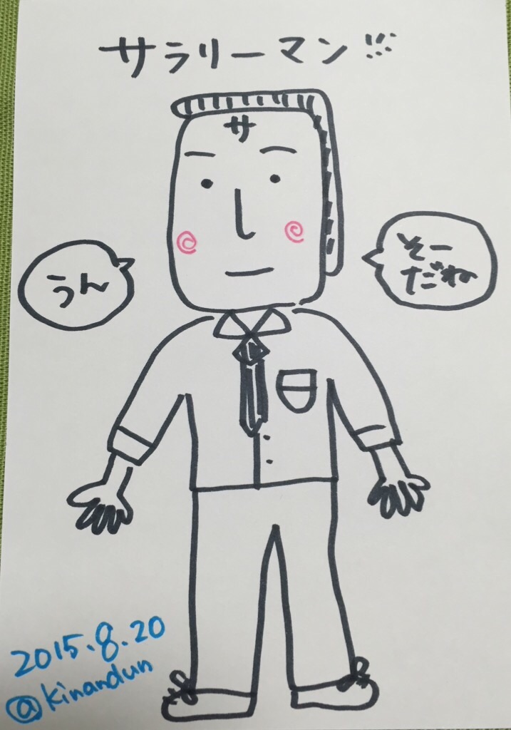f:id:kinandun:20150820223435j:image f:id:kinandun:20150820223435j:image