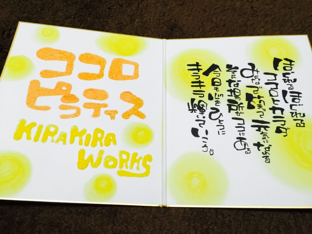 f:id:kirakiraworks68:20160607231003j:plain f:id:kirakiraworks68:20160607231003j:plain
