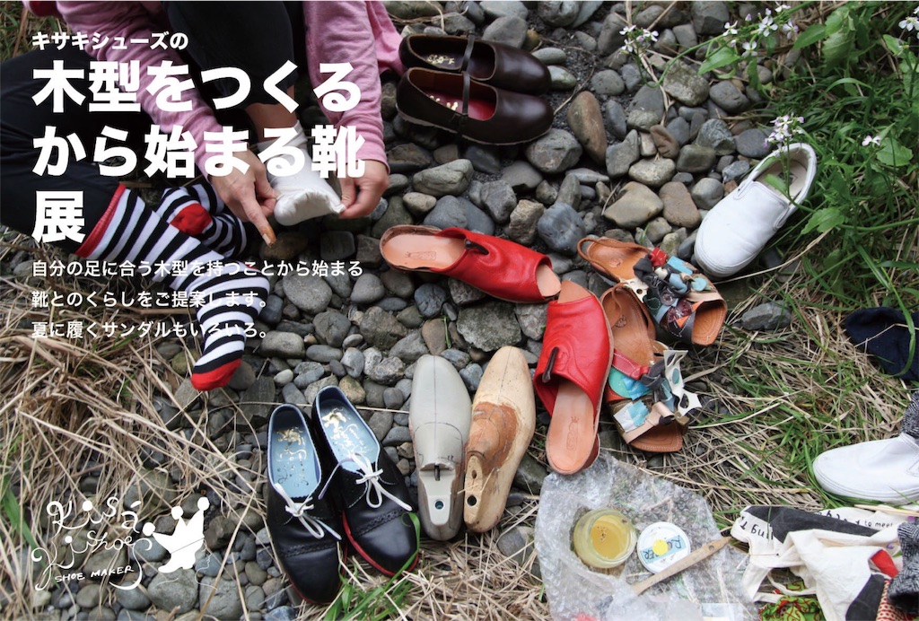 f:id:kisakishoes:20160424144518j:image f:id:kisakishoes:20160424144518j:image