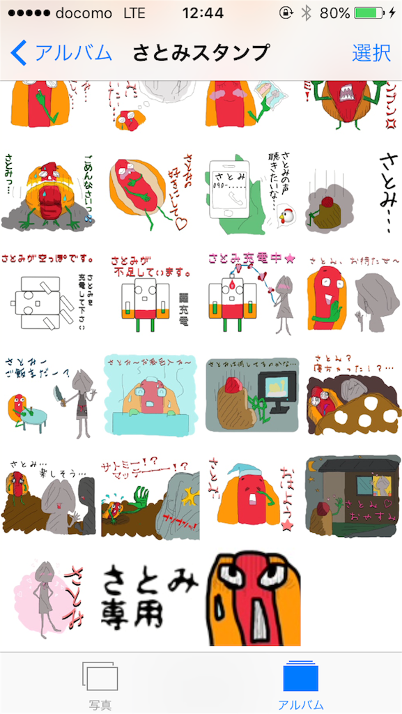 さとみさん専用lineスタンプ Ikatenonigiriブログ