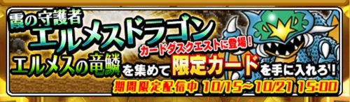 モンスターエルメスドラゴン　SDガンダム　カードダスクエスト ナイトガンダムカードダスクエスト エルメスドラゴン｜Yahoo