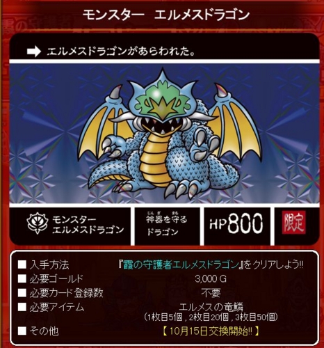 モンスターエルメスドラゴン　SDガンダム　カードダスクエスト ナイトガンダム カードダスクエスト エルメスドラゴン 封筒付き