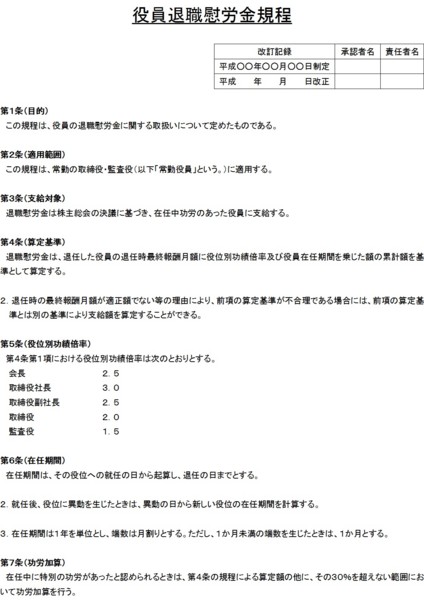 会社法による役員報酬・賞与・慰労金の実務Ｑ＆Ａ 法令・書式・判例のすべて  /税務研究会/小林公明（単行本） 役員退職金シミュレーションシートを作ってみました - 夢見る