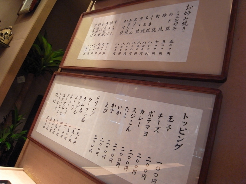 メルカロード宇治川の南端の交差点そばにある 鉄板 お好み焼き 華 で 焼きそばセット が 一番驚いたのはakb48のこじはる 小嶋陽菜 まゆゆ 渡辺麻友 らのサイン色紙 Kobeoyaji S Blog