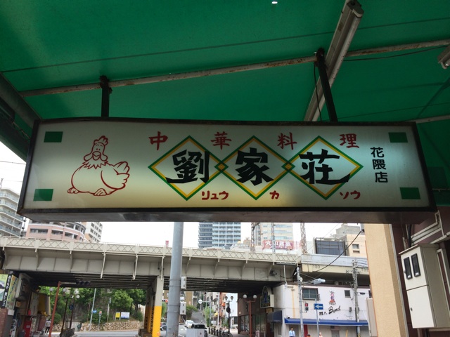 f:id:kobeoyaji:20140604182613j:plain f:id:kobeoyaji:20140604182613j:plain