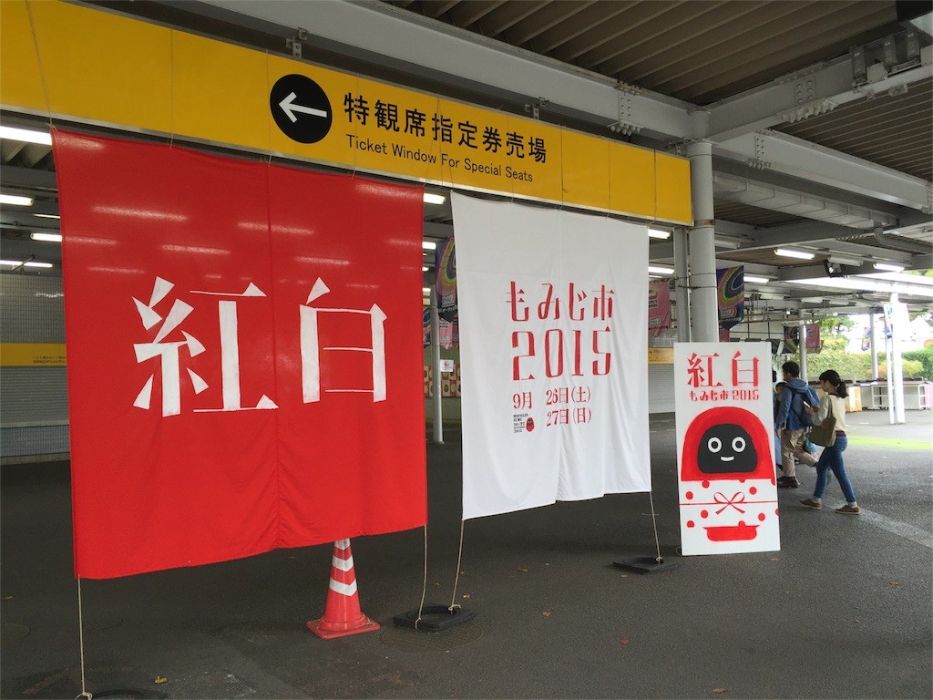 f:id:kobumakidays:20151011081439j:image f:id:kobumakidays:20151011081439j:image