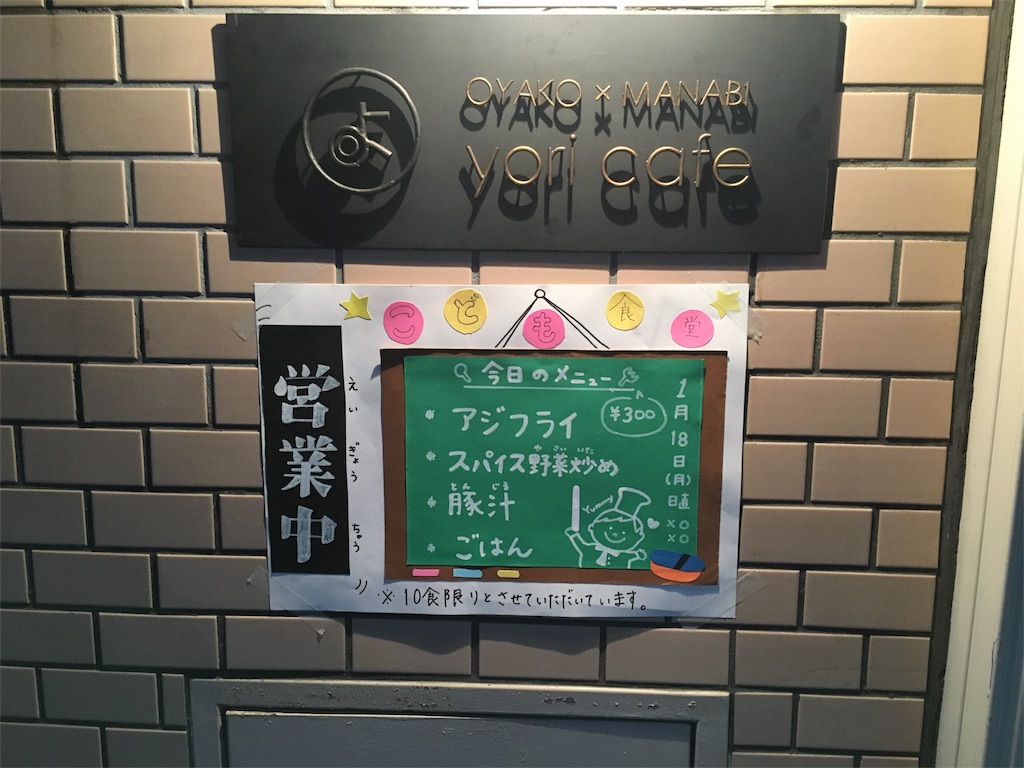 f:id:kodomoshokudou:20160119162825j:image f:id:kodomoshokudou:20160119162825j:image