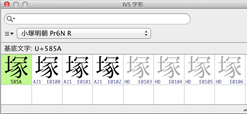 旧漢字 表外漢字の正字化_10 - なんでやねんDTP・新館