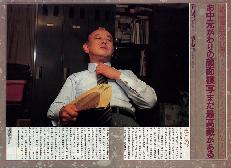 府川充男の仕事1987