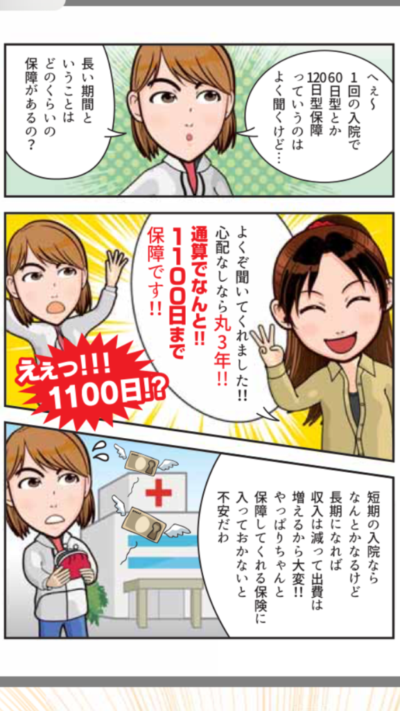 f:id:korekara-no-hoken:20150906204139p:plain