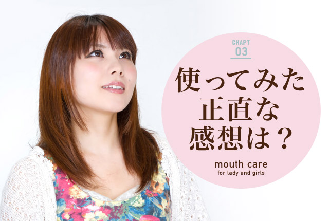f:id:koushuuchan:20150306040536j:plain 使ってみた感想の画像
